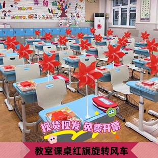 开学教室桌面配底座站立红旗风车批发课桌布置风车装扮道具小礼品