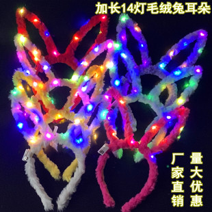 发光加长14灯13公分毛绒兔耳朵闪光发箍拍照神器景区夜市摆摊热卖