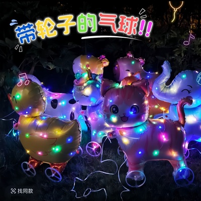 新款发光带轮卡通动物走路气球