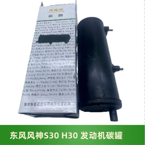 东风风神S30H30活性炭罐