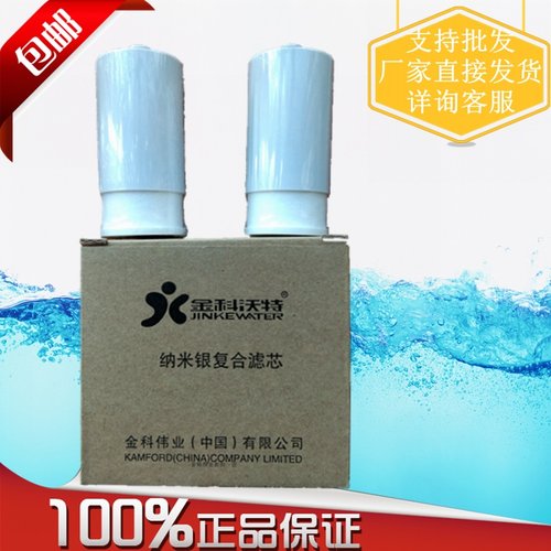 金科伟业金科沃特便携式磁化水滤芯纳米银滤芯两支装包邮A010B