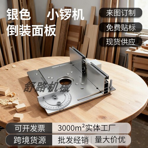 小锣机修边机台面倒装板