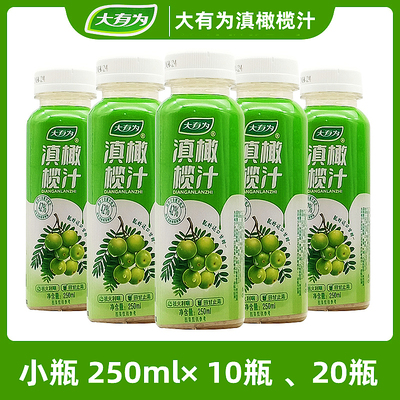 大有为橄榄汁250ml正品新货