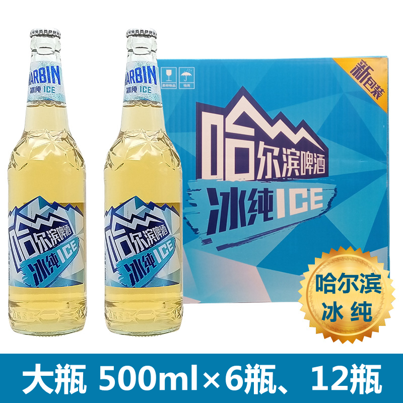 Harbin/哈尔滨啤酒 冰纯瓶装 500ml*12/箱 大瓶 正品新货包邮