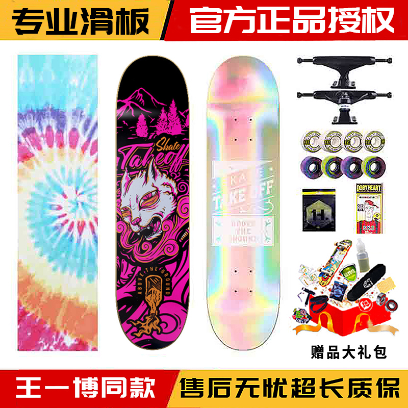 dbh滑板极限王一博专业初学双翘