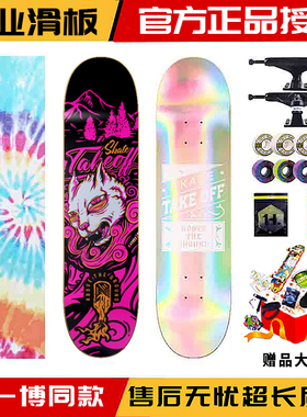 DOGGIES滑板王一博同款justice专业男女生TAKEOFF入门双翘组装板