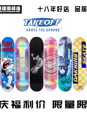 TAKEOFF双翘专业滑板板面8.0 8.25加枫材质包邮送砂 --基础滑板店
