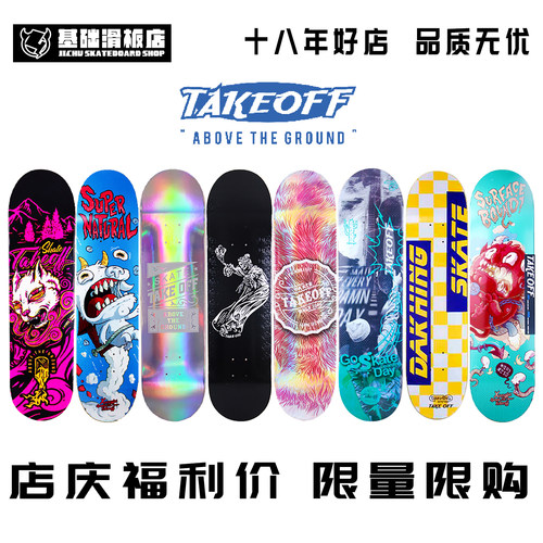takeoff加枫材质送轮子轴承滑板