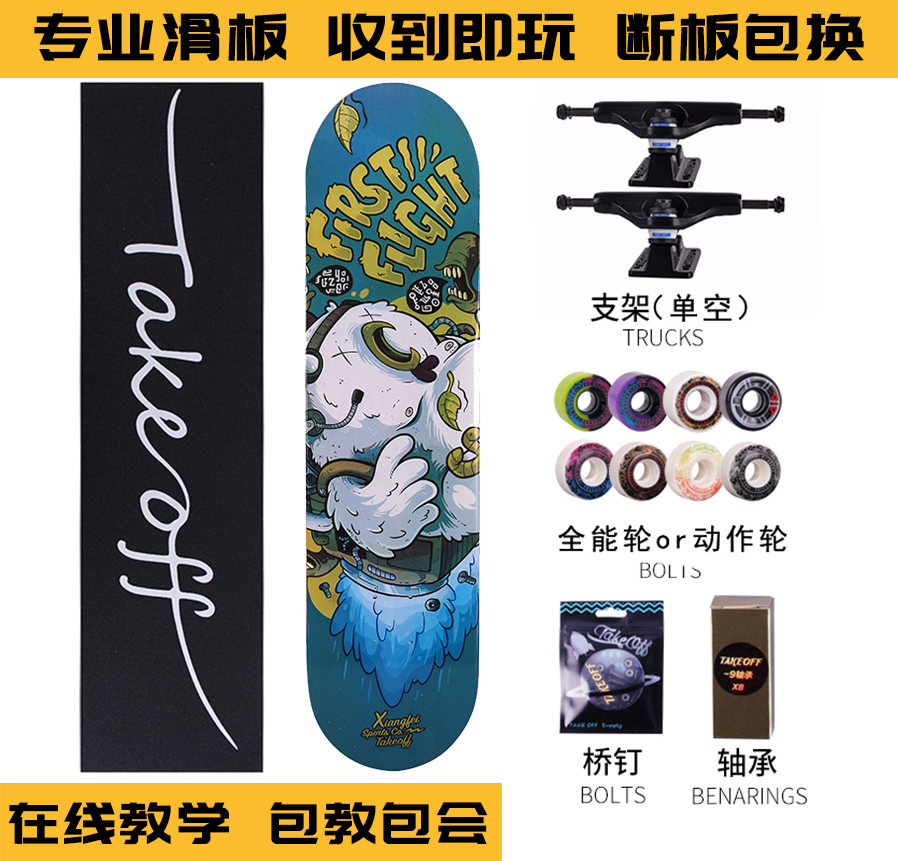 TAKEOFF专业滑板入门初学者套装组装滑板极限青春基础滑板店券后350.00元