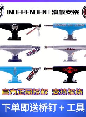 美国进口Indy滑板支架independent桥139 149 159因地桥基础滑板店
