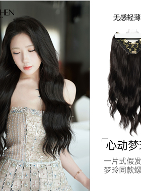 sischen心动梦玲卷轻薄假发一片式接发片韩式发型补发片无痕增发