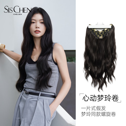 sischen心动梦玲卷常规款假发一片式接发韩式发型补发片无痕增发