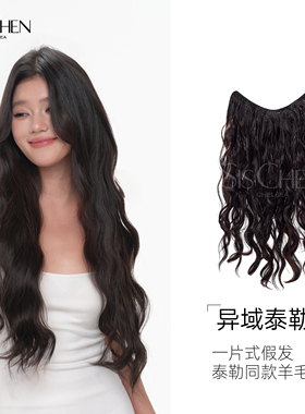 SISCHEN假发泰勒卷女长发一片式增发量蓬松隐形接发片卷发假发片