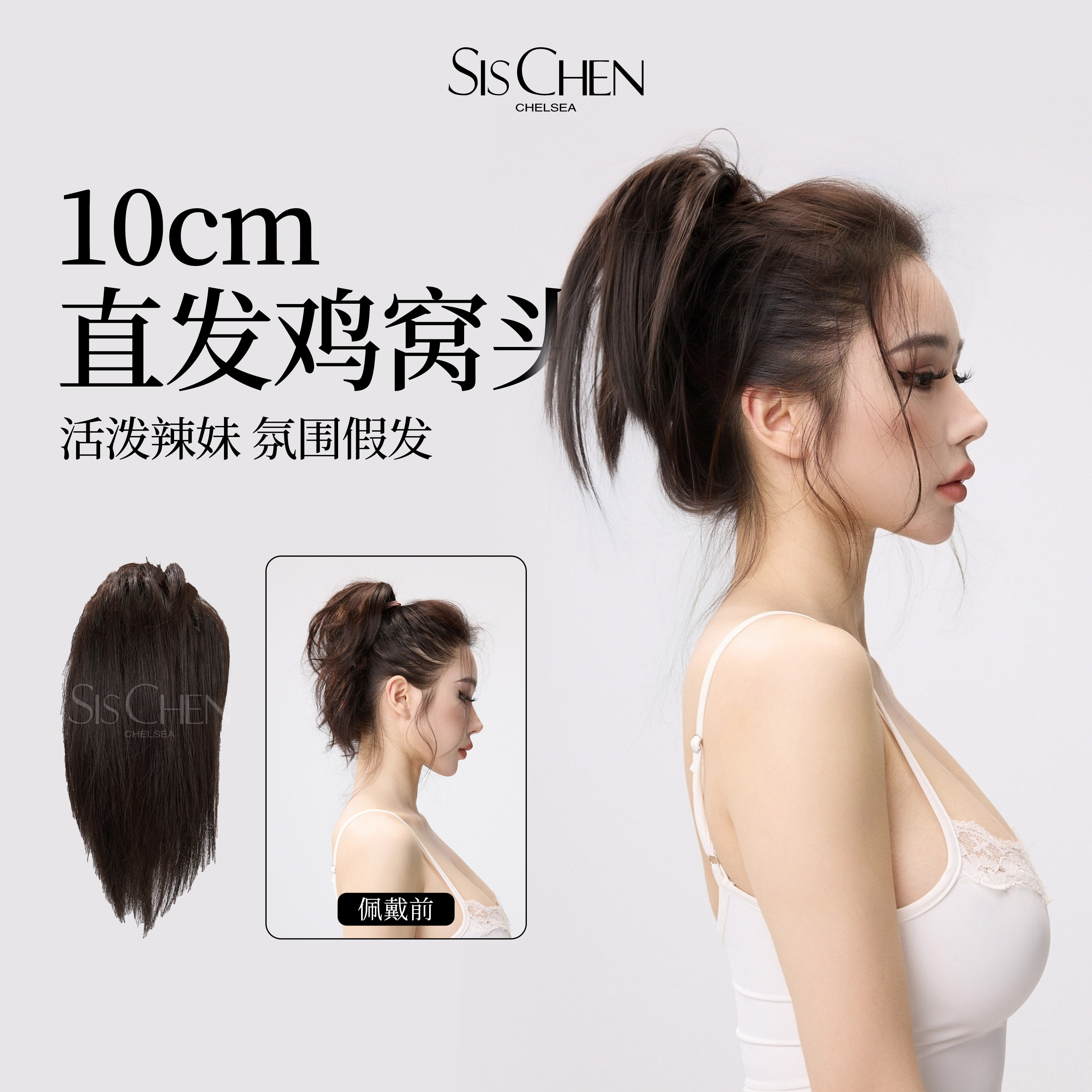 【SISCHEN直发鸡窝头】活泼辣妹氛围假发