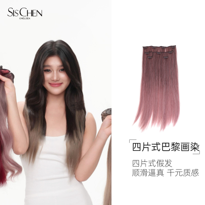 SISCHEN发接发片轻薄四片式微卷