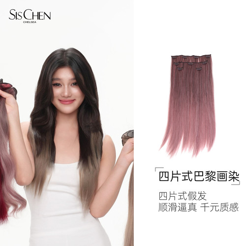 SISCHEN发接发片轻薄四片式微卷
