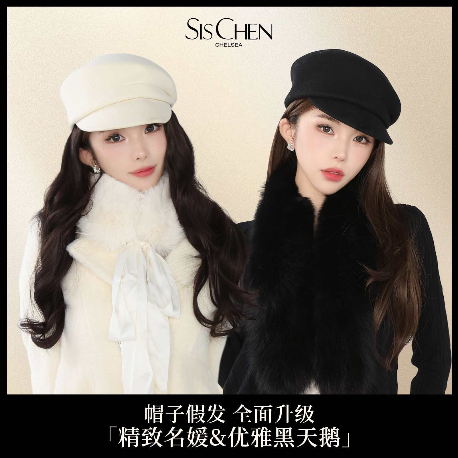 【SISCHEN帽子假发】马术帽新品首发优雅黑天鹅&精致名媛