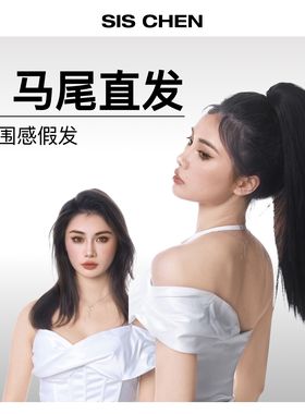 【SISCHEN直发马尾】抓夹假发气质清纯小姐姐一秒变美.
