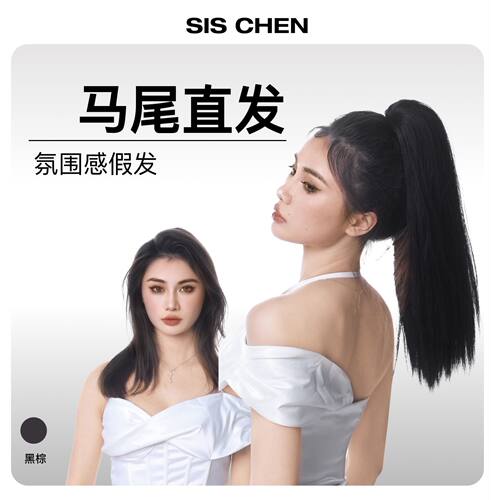 【SISCHEN直发马尾】抓夹假发气质清纯小姐姐一秒变美.