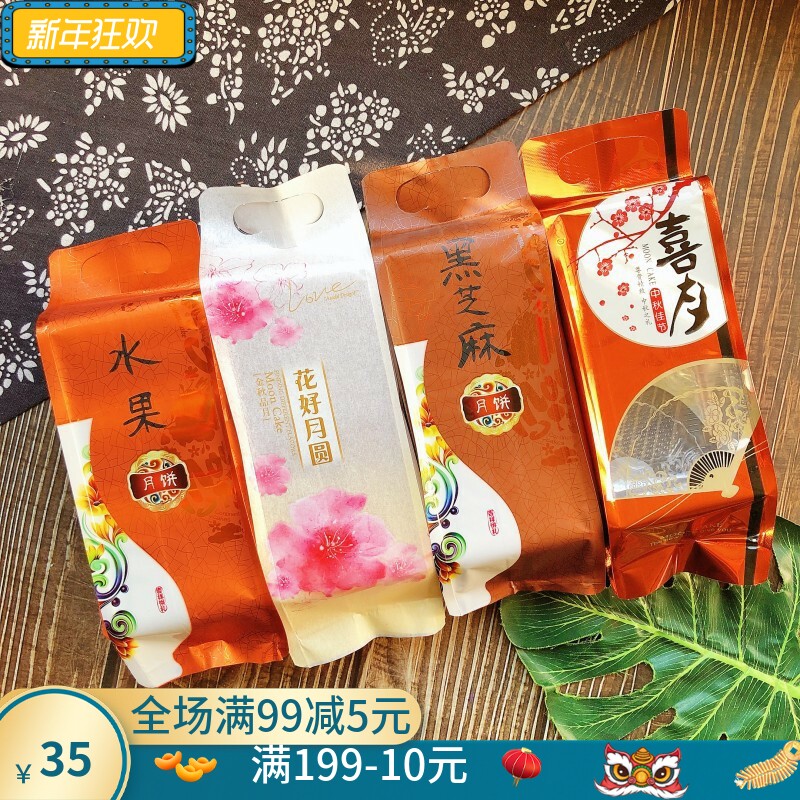 1斤4头四个装长条黑芝麻水果味中秋月饼包装袋月饼棉纸袋机封袋子