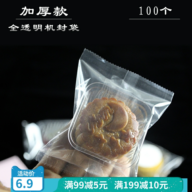 0透明机封袋手工皂月饼