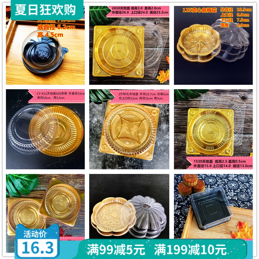 50g80g100g125g500克月饼底托外