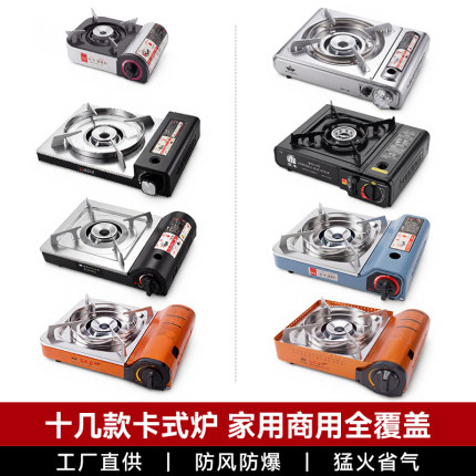 宝禾卡式炉便携式商用家用摆摊户外燃气炉野炊防风铝合金煤气炉具