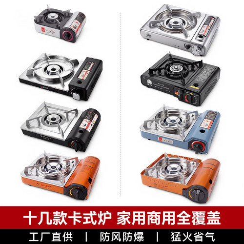 宝禾卡式炉便携式商家用户外炉具