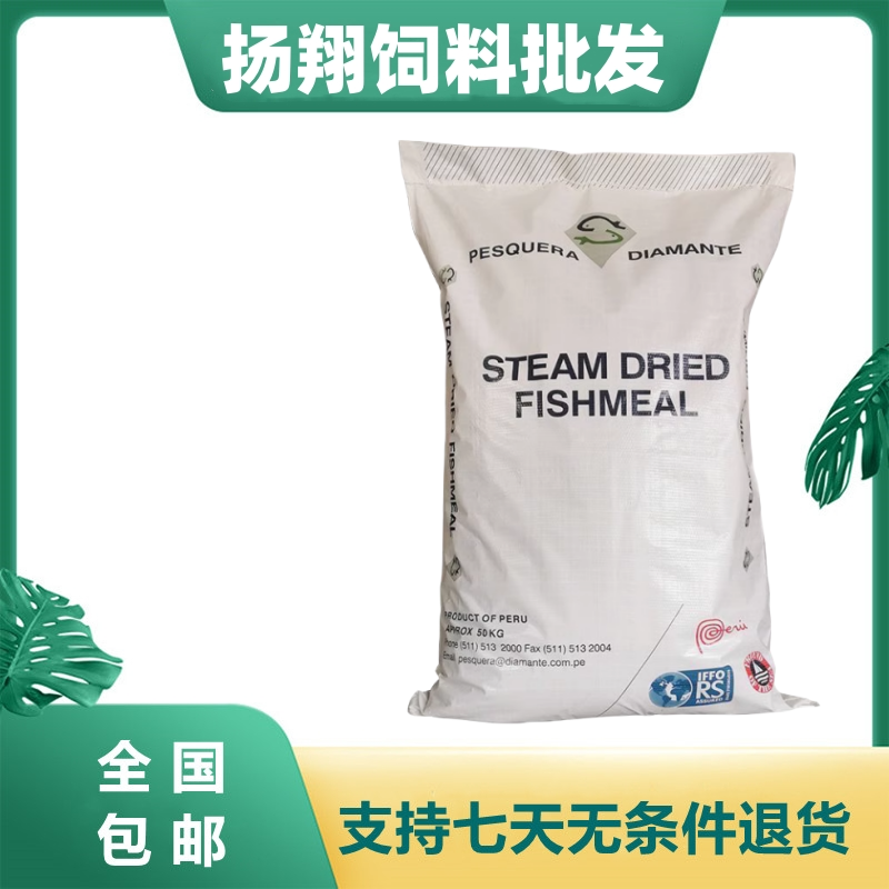 原装进口Diamond超特级秘鲁钻石鱼粉猪鸡鸭饲料添加剂50KG装鱼粉
