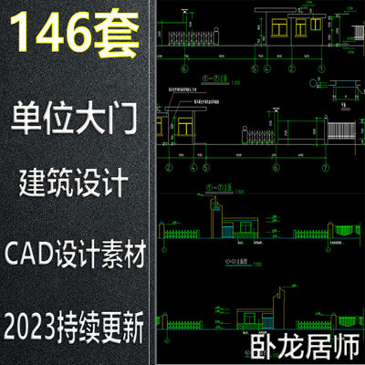 门卫入口公司工厂单位大门CAD施工平面图立面图详图设计参考素材