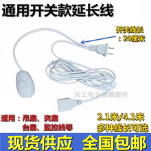 通用电风扇延长线宿舍小吊扇夹扇加长线电源连接线带按钮独立开关