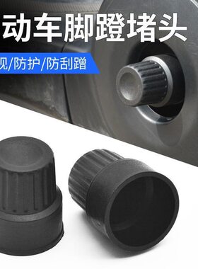 防磕碰脚踏板保护套盖