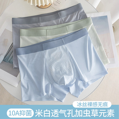 【10A抑菌男士冰丝内裤夏季无痕