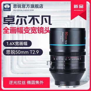 思锐50mm 全画幅1.6X变宽电影镜头单眼相机大光圈定焦手动头 T2.9