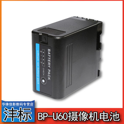 沣标BP-U60摄像机电池SONY