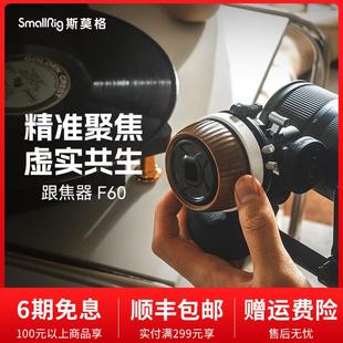 SmallRig斯莫格F60跟焦器适用于索尼佳能尼康大疆单反相机稳定器