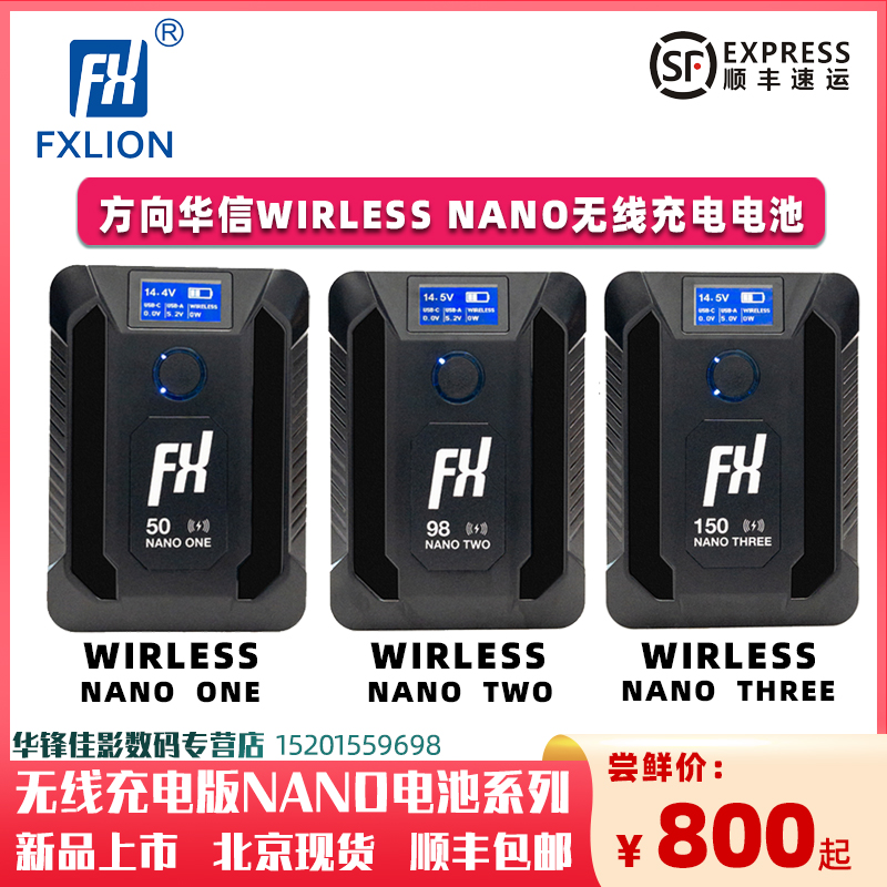 FXLIONWIRLESS NANO ONE/TWO/THREE摄影机V口小个子电池口袋50WH-封面