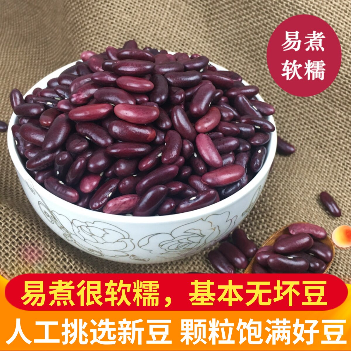 红芸豆2000g 红腰豆云南大红豆饭豆农家自产花芸豆杂粮豆特产包邮