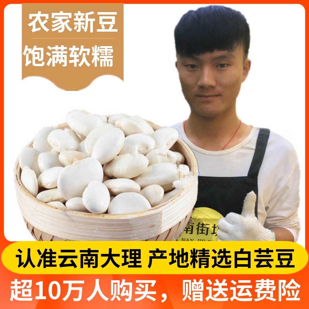 大理白芸豆新货精选大颗粒3斤