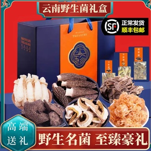 云南野生菌礼盒山珍干货菌菇大礼包菌类礼盒装春节送礼佳品特产