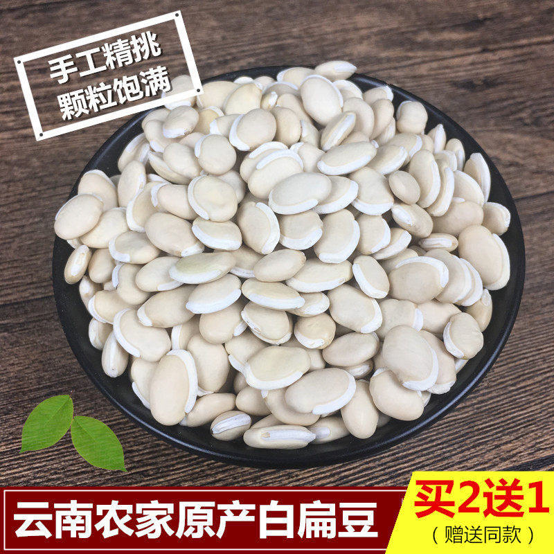 白扁豆500g 云南农家白扁豆优质大扁豆药用菜用白豆杂粮粗粮包邮|msdalam kategori beras/Utara-Selatan barangan kering/perasa, meter/tepung/bijirin, Beans, lain - dari Buy2taobao.com untuk memberikan perkhidmatan ejen Taobao profesional membeli