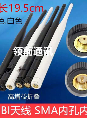 6dbi 2.4G全向胶棒天线wifi网卡路由模块外置高增益折叠天线SMA