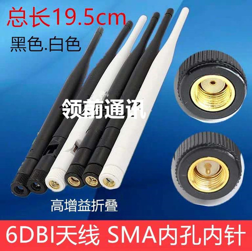 6dbi 2.4G全向胶棒天线wifi网卡路由模块外置高增益折叠天线SMA