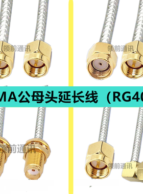 RG402半柔线射频线SMA连接线SMA母头延长线SMA公头SMA母头RF弯头