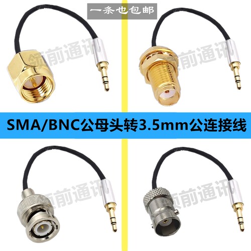 SMA母头转3.5MM音频连接线