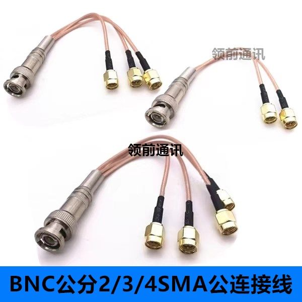BNC公头转SMA公头一分二三四示波器信号转接线Q9公一拖三连接线
