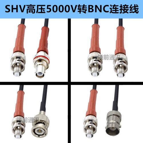 SHV5000V高压头BNC母转BNC公RG58C/U BNC转SHV5000伏高压头连接线