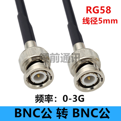 全铜RG58U射频连接跳线双头BNC-J公头延长线50欧姆-3同轴馈线Q9线