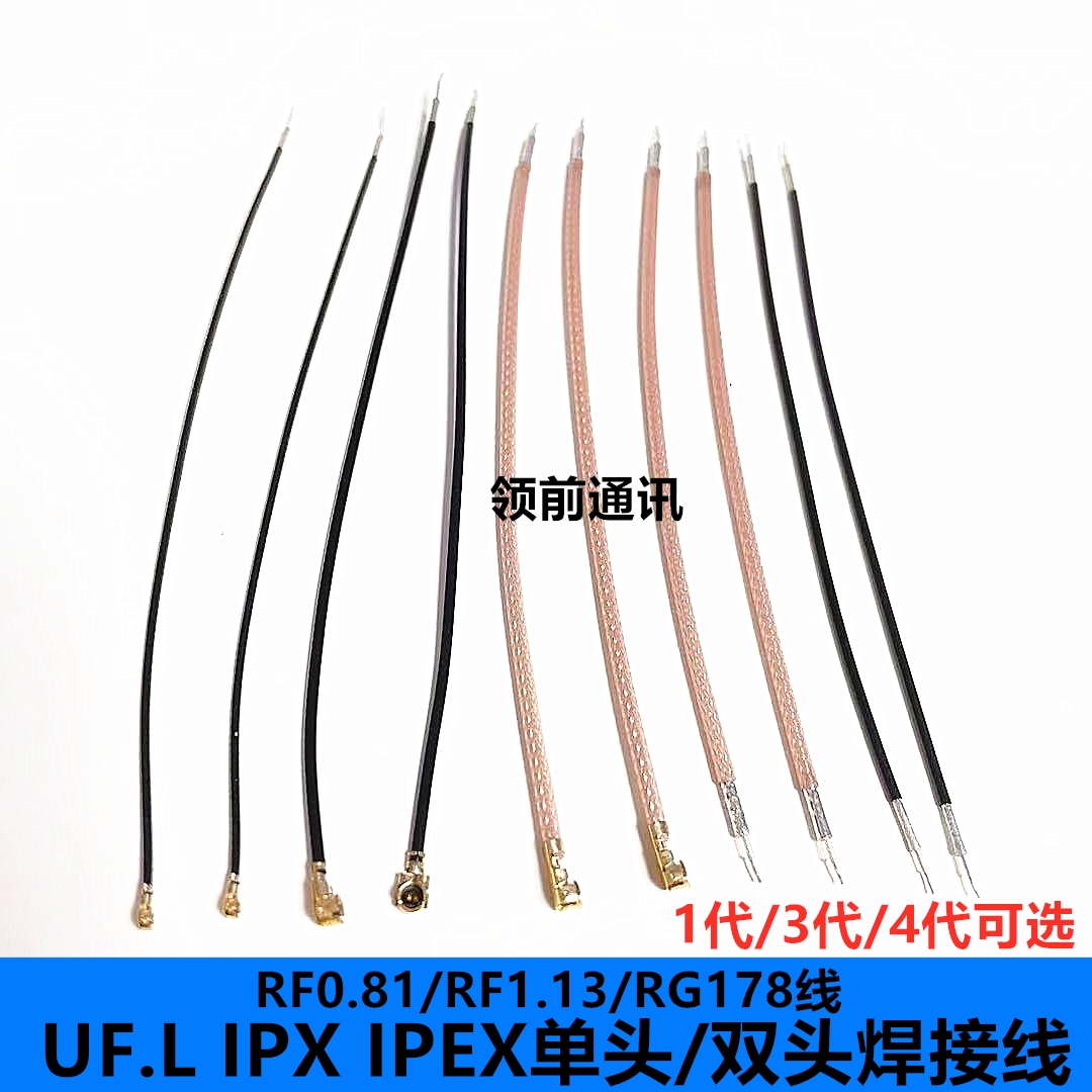 ipex线UF.L 1/2/3/4代单头双头RF0.81 1.13 1.37 RG178wifi连接线
