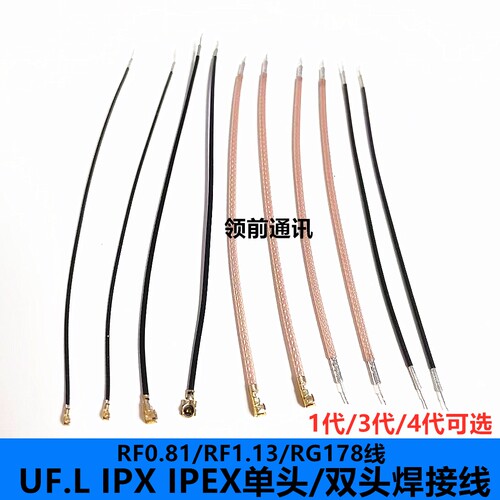 ipex线UF.L 1/2/3/4代单头双头RF0.81 1.13 1.37 RG178wifi连接线